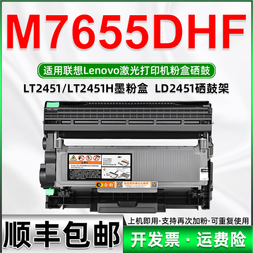 联想激光多功能一体机硒鼓墨粉盒