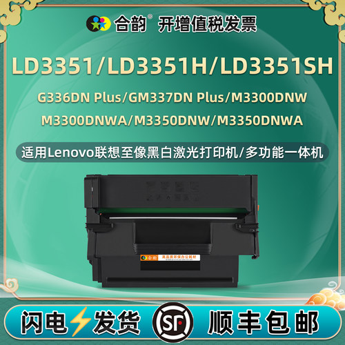 M3300/M3350DNW碳粉盒LD3351H适用联想至像G336DN Plus打印机gm337dnPlus硒鼓DNWA硒谷粉盒墨粉晒鼓粉合墨鼓