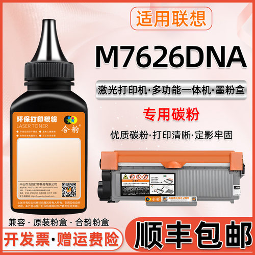 联想打印机专用硒鼓加粉