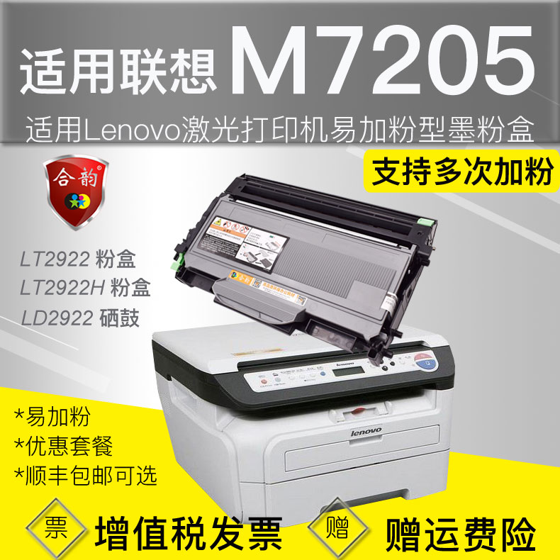 适用联想m7205粉盒一体填充墨盒