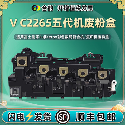 VC2265废粉盒五代机用