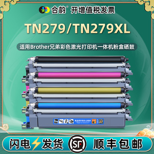 TN279XL粉盒DR279CL通用兄弟DCPL3560CDW彩色L3520打印机HLL3220墨3240墨盒8240硒鼓MFCL3720 3755粉仓toner