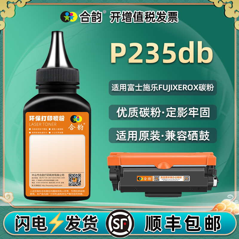 适用富士施乐P235DB墨粉施乐DocuPrint激光打印机P235db硒鼓碳粉xerox P235db墨盒墨粉CT202876粉盒加粉粉墨 办公设备/耗材/相关服务 墨粉/碳粉 原图主图