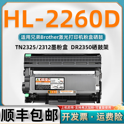 适用兄弟2260d粉盒型激光打印机