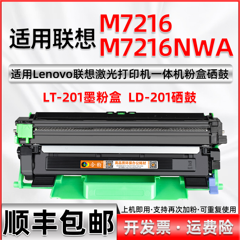 适用联想7216硒鼓墨盒专用碳粉