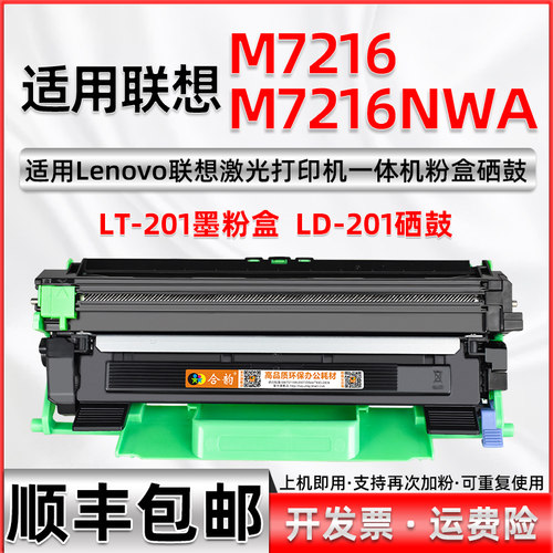 适用联想7216硒鼓墨盒专用碳粉