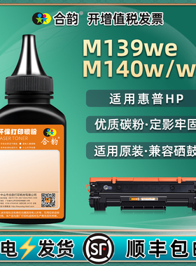 m140we墨粉141a通用惠普LaserJet MFP打印机M139硒鼓加粉140w专用墨2A130F复印碳粉粉末墨盒添加炭粉黑色磨粉