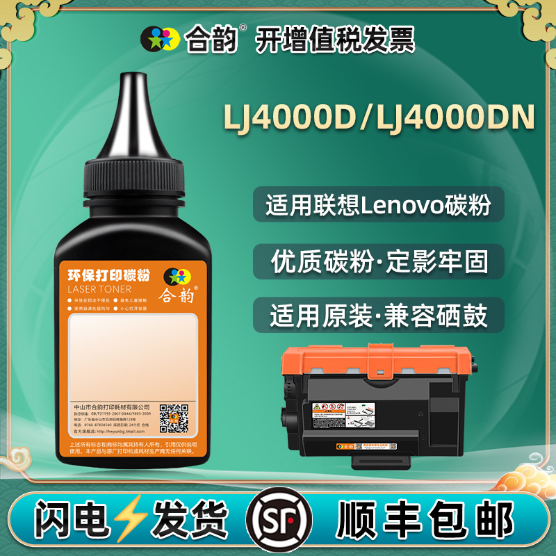 LJ4000DN墨粉适用碳粉联想