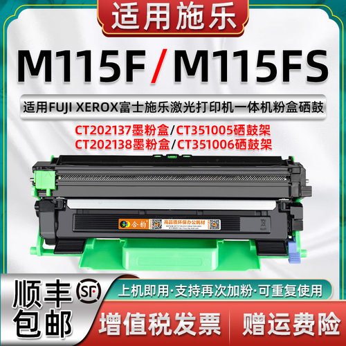 施乐激光多功能打印一体机墨粉盒