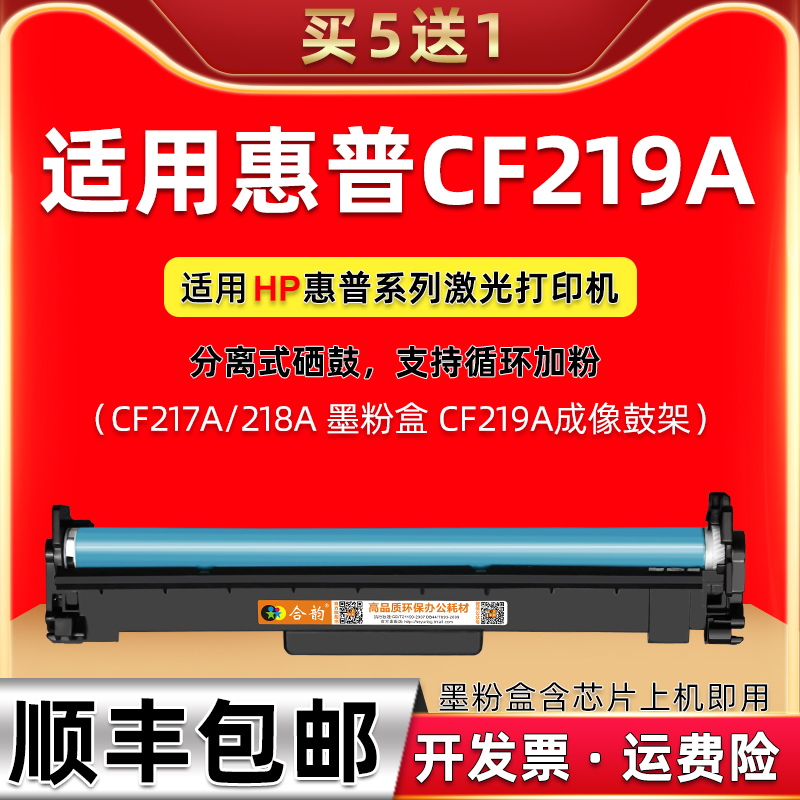 cf219a成像鼓适用惠普硒鼓架