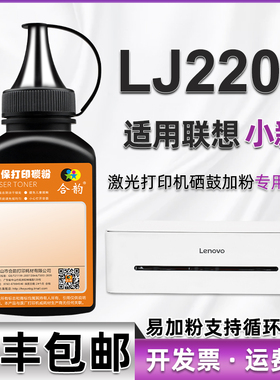 2208墨盒碳粉适用联想Lenovo小新打印机lj2208墨鼓粉盒加粉墨粉LD228硒鼓加墨粉墨LJ2208碳粉盒补充粉末耗材