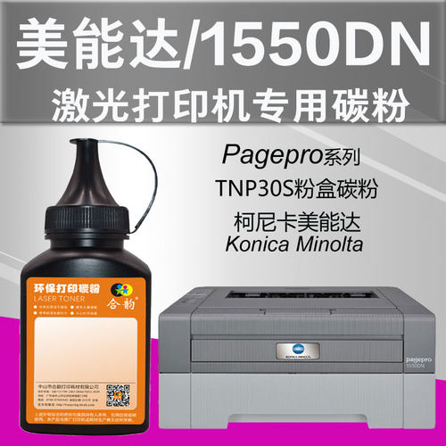 适用墨粉柯尼卡美能达