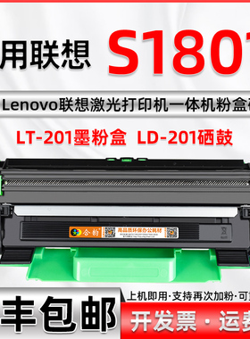 合韵适用联想S1801打印机硒鼓s1801墨盒可多次加粉大容量墨盒S1801晒鼓LT201兼容墨粉盒LD201替代墨鼓1801鼓