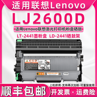 LENOVO 适用联想打印机LJ2600D硒鼓 LJ2600D黑白激光打印机碳粉盒 LJ2600D墨盒TN2215墨鼓DR2250墨粉盒TN2225