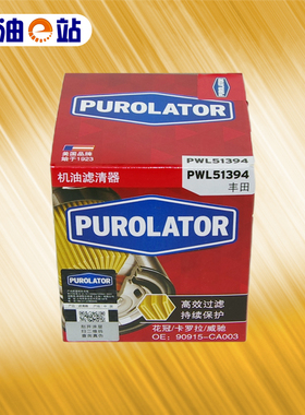 普雷特机油滤清器 PWL51394 适用于丰田卡罗拉威驰普瑞斯花冠致享
