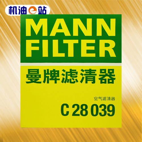 曼牌空气芯格滤清器C28039