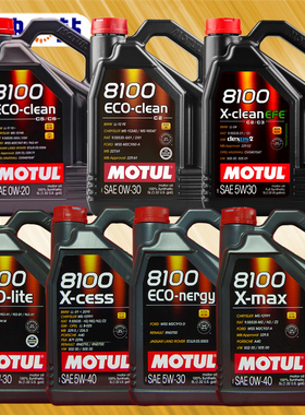 机油e站 摩特 8100 0W20/0W30/0W40/5W30/5W40 1L/5L 全合成机油