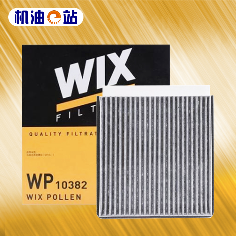 机油e站 维克斯WIX空调滤清器滤芯格 WP10382 适用昂克赛拉马自达