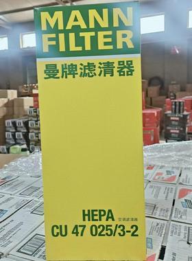 曼牌空调滤清器 CU47025/3-2 适用特斯拉 model Y 滤芯