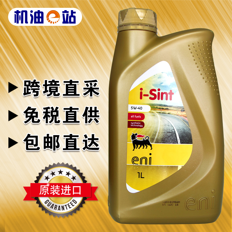 【预售】 阿吉普 埃尼 ENI 5W-40欧盟进口全合成汽车发动机润滑油