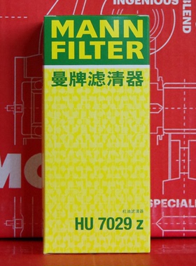 曼牌 HU722Z /HU7029z适配奥迪A4L/3.0/3.2/A6L/2.4/2.8/Q5机油滤
