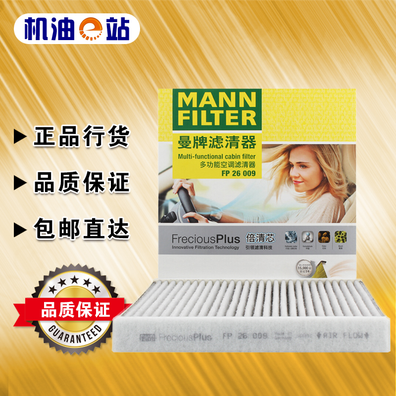 曼牌FP26009空调滤清器