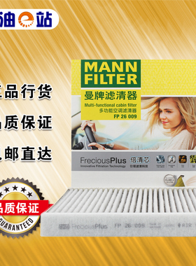 曼牌 FP26009 适用高尔夫7嘉旅探岳X凌度帕萨特 活性炭空调滤清器
