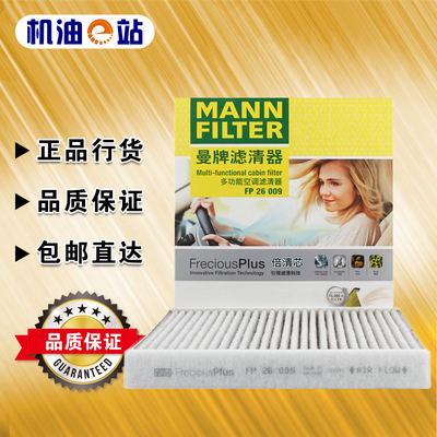 曼牌FP26009空调滤清器