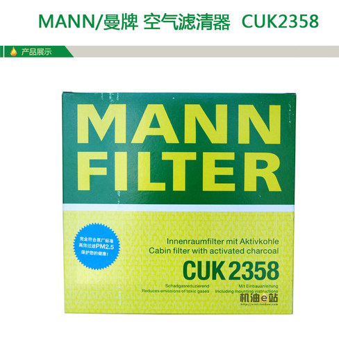 曼牌CUK2358空调滤清器