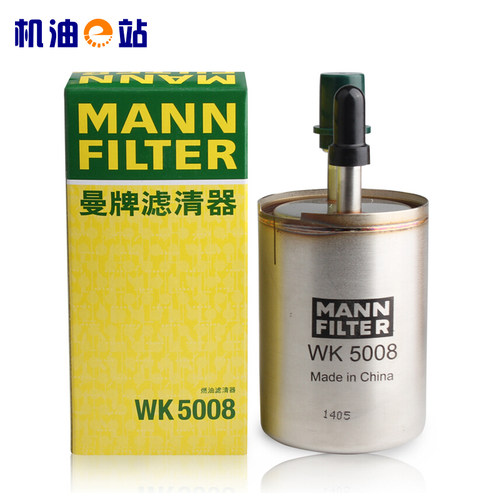 曼牌汽油滤清器WK5008