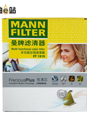 曼牌FP1919多效空调格滤清器
