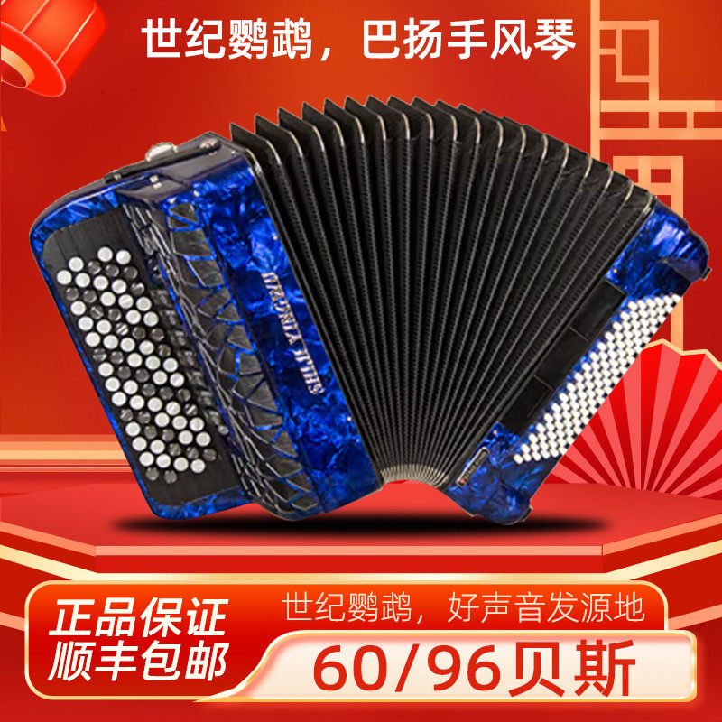 鹦鹉手风琴SJY-2006世纪鹦鹉60贝斯SJY-2009世纪鹦鹉96贝斯巴扬