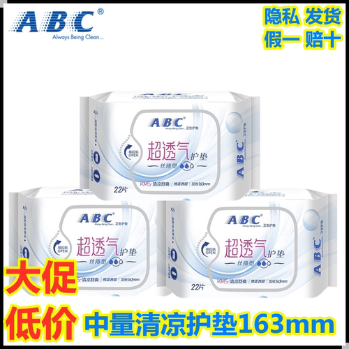 ABC卫生护垫163mm女薄荷清凉超薄透气纯棉柔护垫小姨妈巾