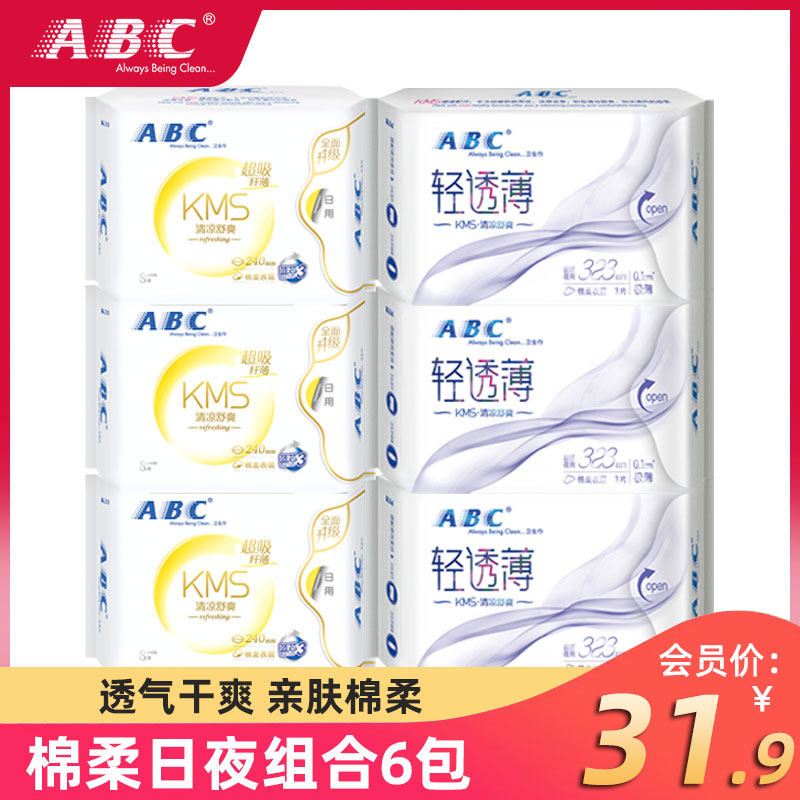 abc加长323mm日夜少女棉柔卫生巾