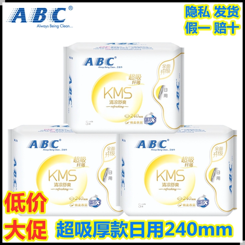 abc清凉5包40片卫生巾