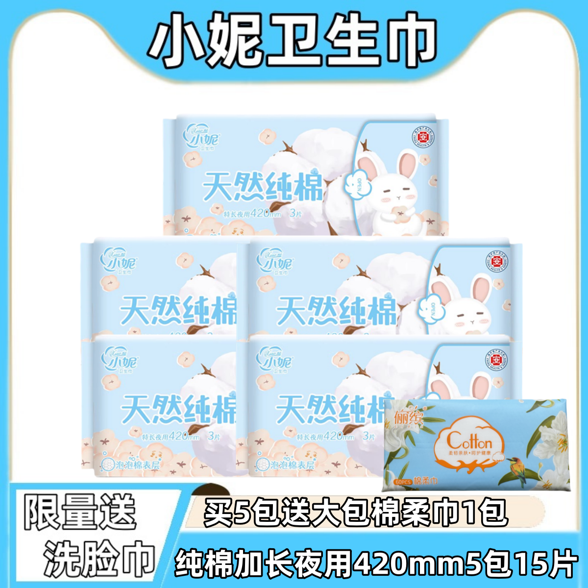 小妮卫生巾纯棉超薄安睡夜用420