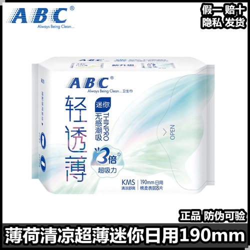 abc190mm超薄纯棉整箱迷你卫生巾