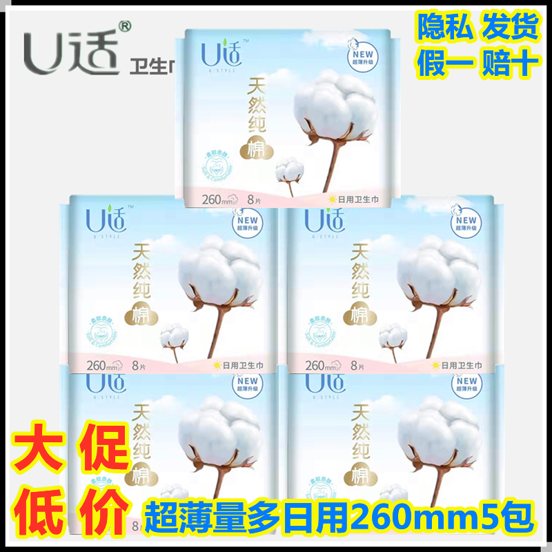 日用无香少女组合5包40片卫生巾