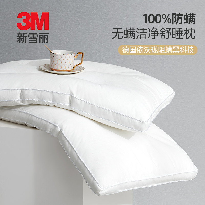 A类抗菌防螨枕头儿童依沃珑护颈椎睡眠采用3M新雪丽枕成人单人枕