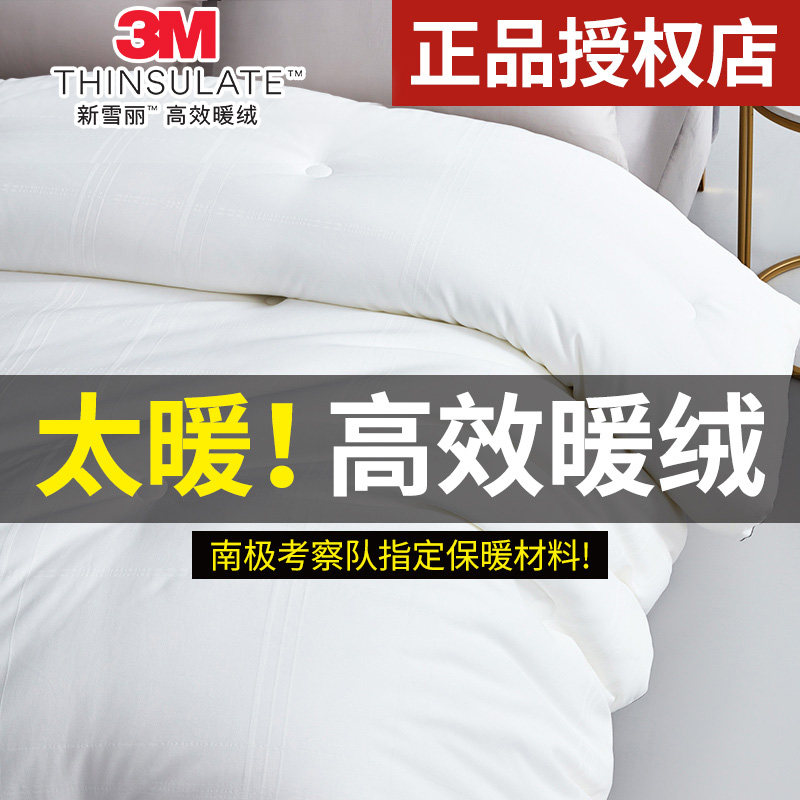 3m新雪丽抗菌被子加厚保暖冬被