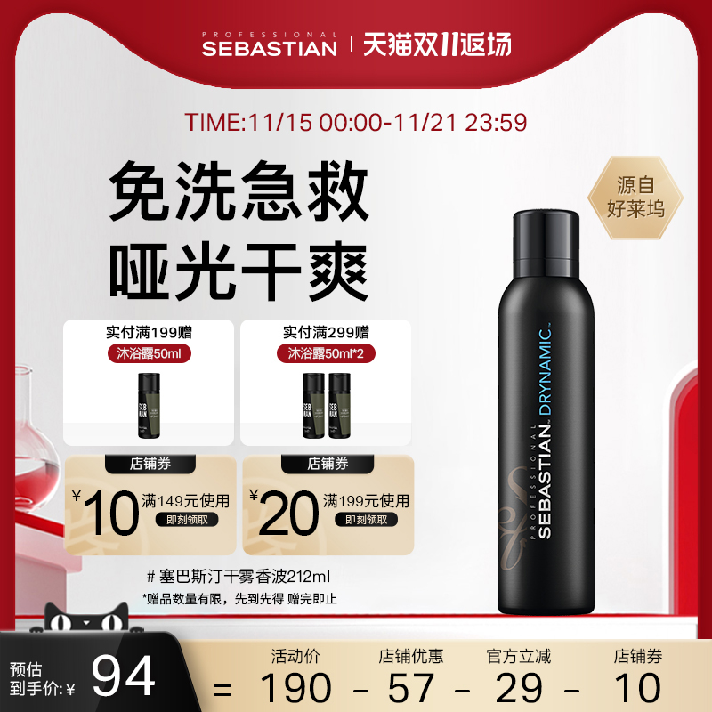 塞巴斯汀免洗去油蓬松洗发水香波