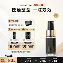 塞巴斯汀酷黑焕亮精华油护发精油头发修护防毛躁干枯柔顺亮泽男女