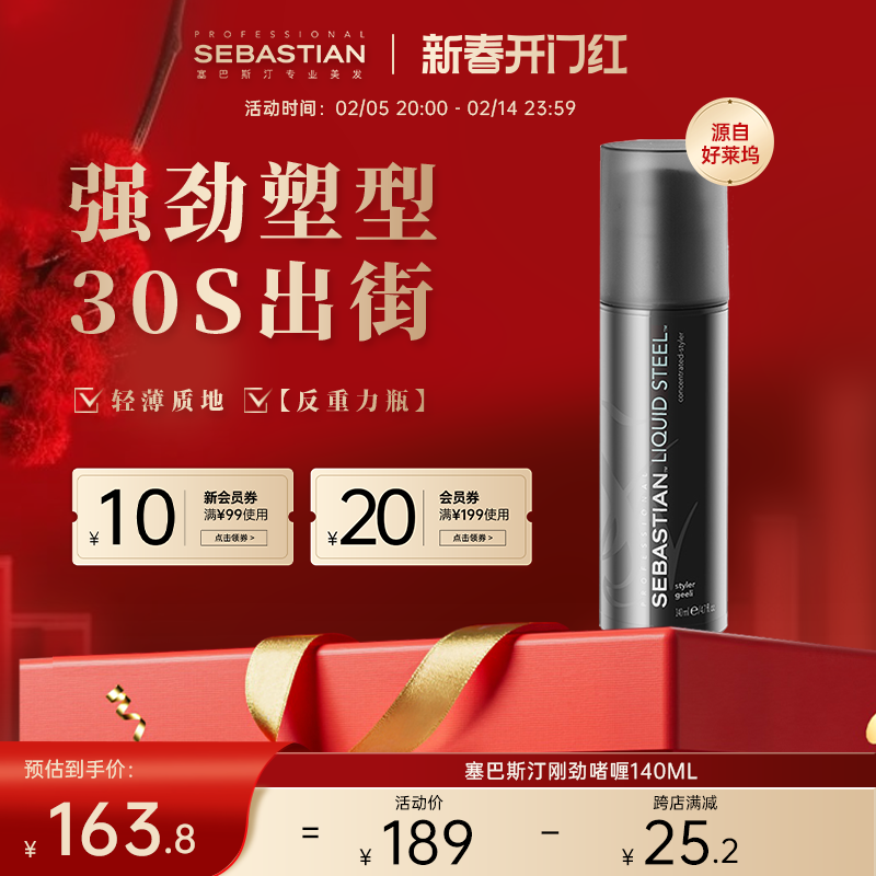 塞巴斯汀刚劲啫喱膏男士定型造型发蜡清爽强力持久自然大背头