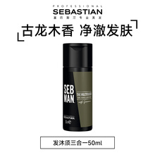 U先试用 多效沐浴露50ml 塞巴斯汀男士