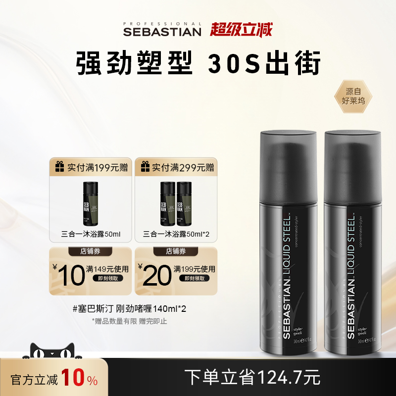 sebastian大油头造型刚劲啫喱膏