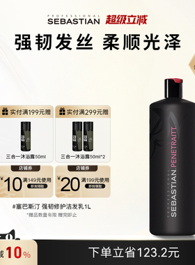 Sebastian塞巴斯汀强韧造型烫染修护洗发水护发乳套装防毛躁柔顺