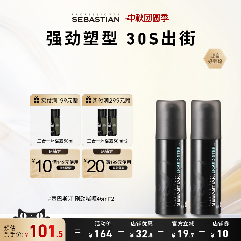 塞巴斯汀定型背头油头持久啫喱膏