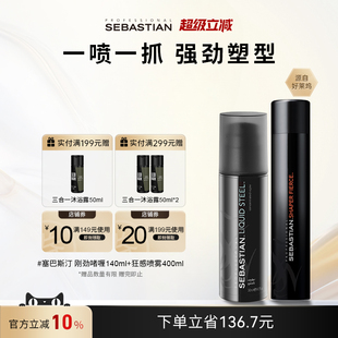 塞巴斯汀刚劲啫喱&狂感喷雾持久定型塑型造型清爽自然蓬松高颅顶