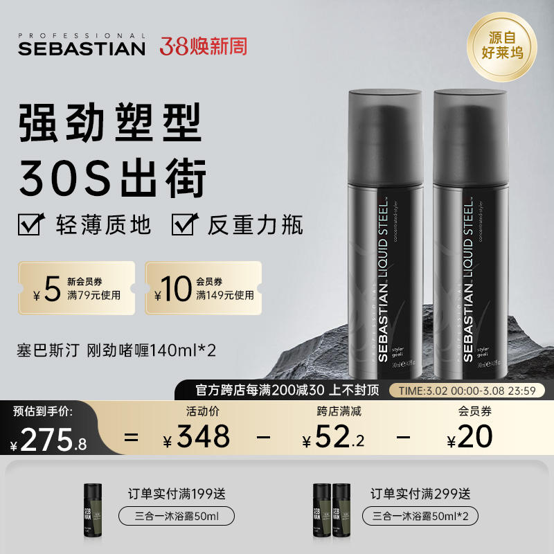 塞巴斯汀刚劲啫喱膏发蜡强力持久发胶定型清爽蓬松大背头140ml*2