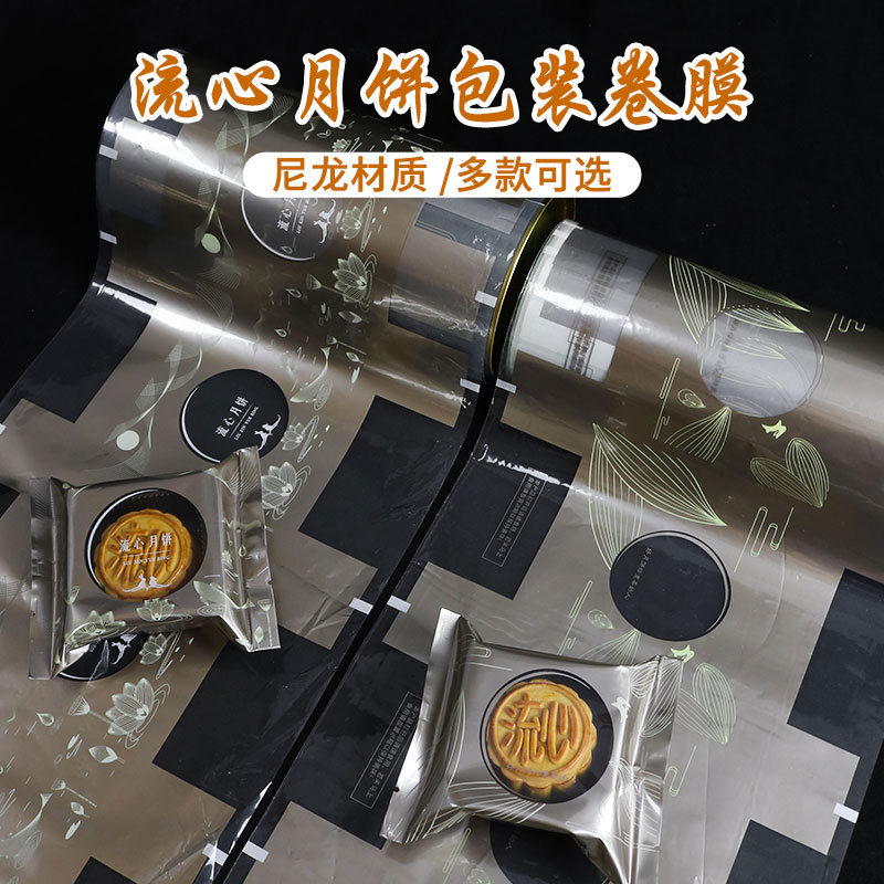流心月饼卷膜尼龙加厚可真空卷材